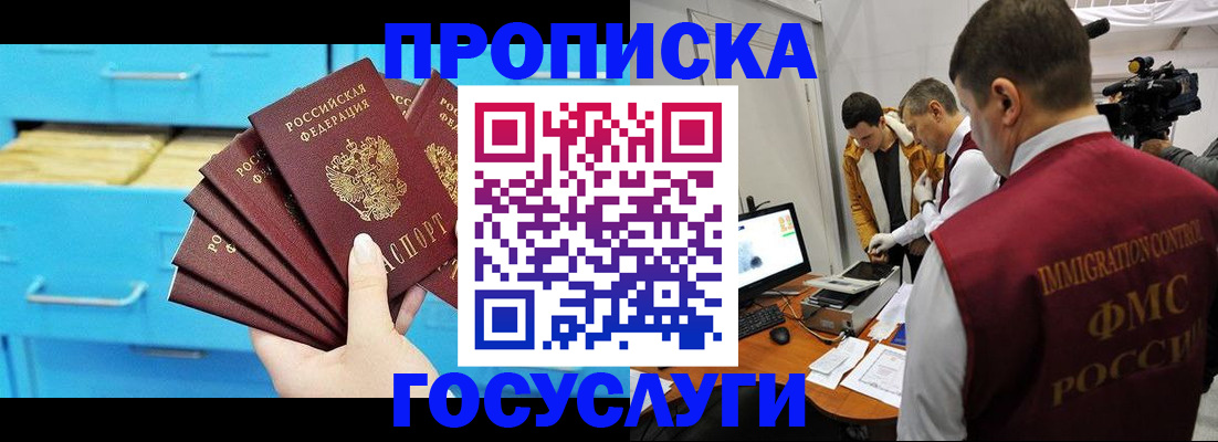 прописка ребенка в Вилюйске