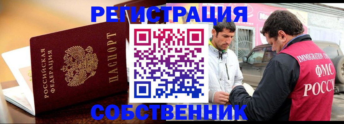 временная регистрация для школы в Вилюйске